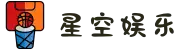 首页-星空娱乐(科技有限公司)-XK成就梦想"